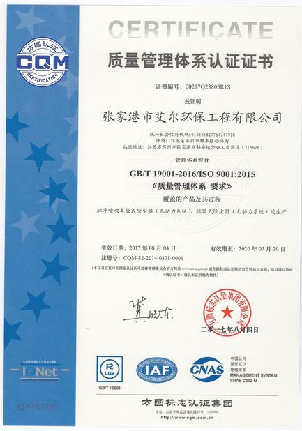 Chiny Zhangjiagang Aier Environmental Protection Engineering Co., Ltd. Certyfikaty